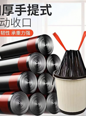 【活动中】加厚垃圾袋抽绳式家用自动收口塑料袋拉绳厨房宿舍好物