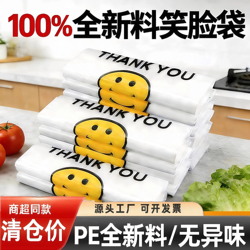 笑脸塑料袋批发白色外卖购物袋子透明食品袋背心打包袋加厚马夹袋