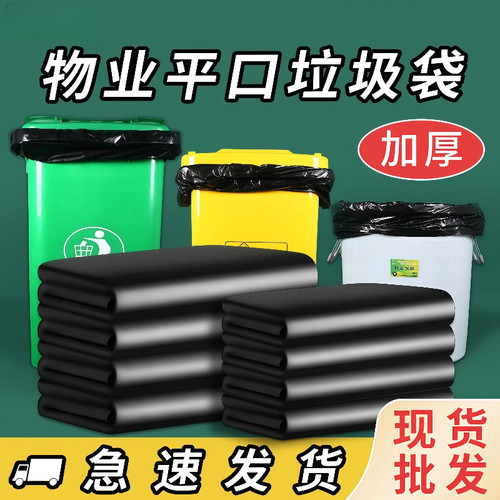 大号垃圾袋批发物业加厚垃圾袋平口式一次性塑料袋子黑色大垃圾袋