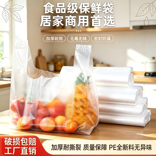 透明白色塑料袋食品级专用打包袋