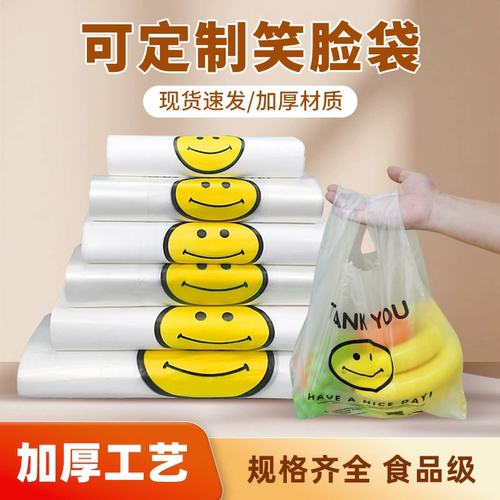 筱颖笑脸塑料袋加厚方便袋