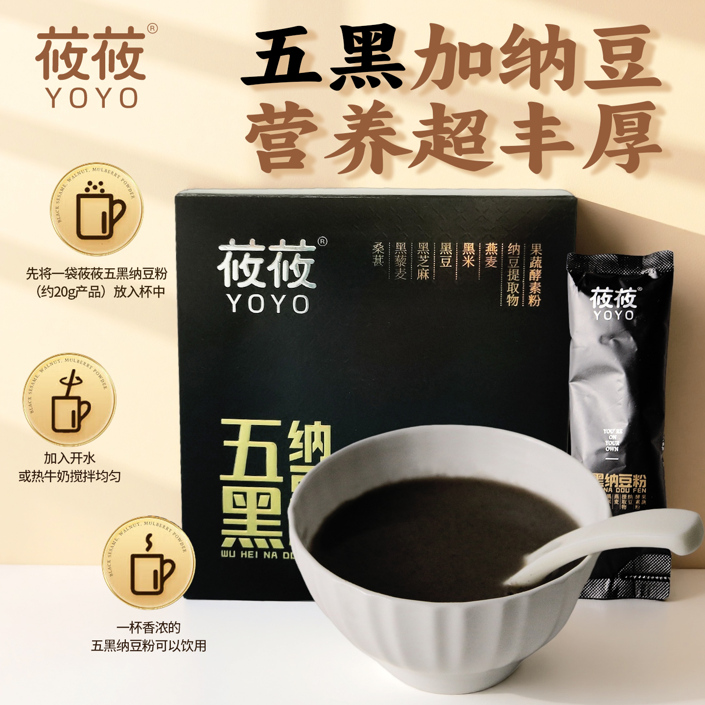 五黑纳豆粉早餐代餐粉冲泡即食