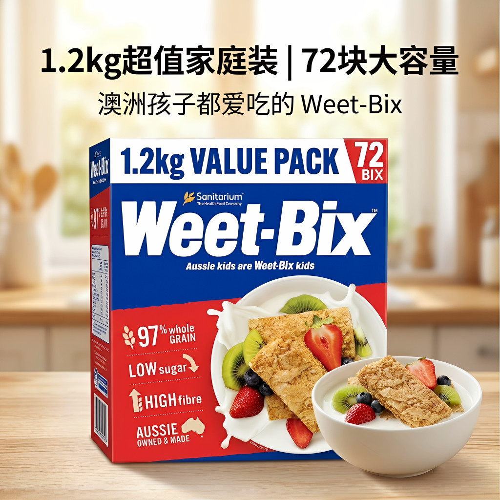 澳洲Weet-Bix燕麦片1.2kg超值家庭装72块低糖高纤维早餐麦片