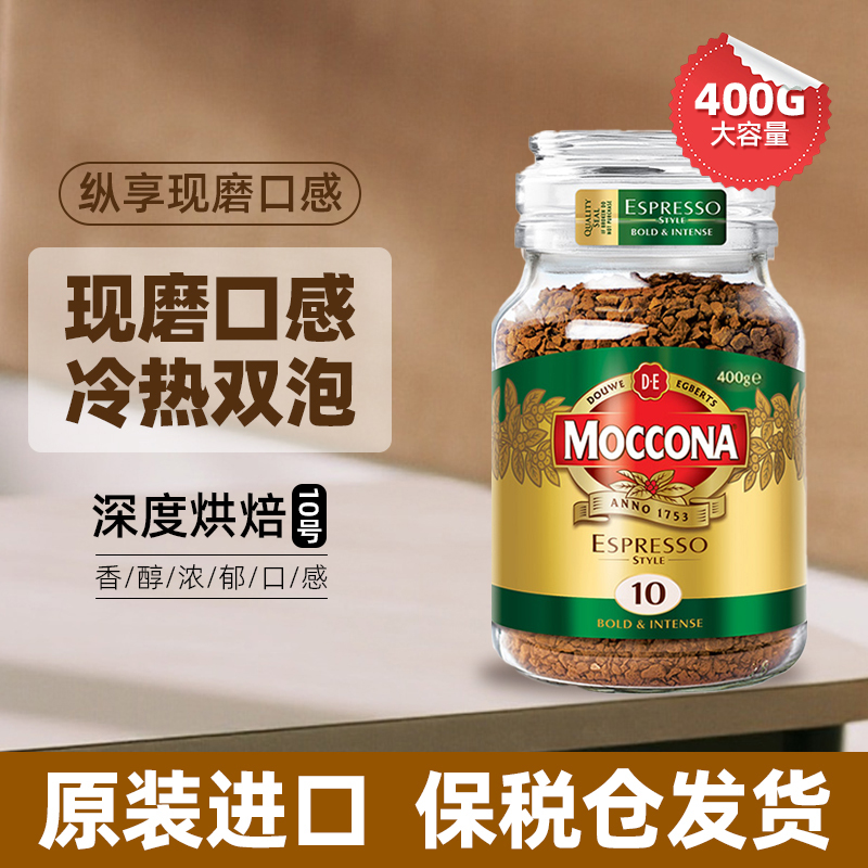 摩可纳速溶黑咖啡8号10号冻干