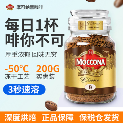 摩可纳8号深度烘培冻干速溶咖啡
