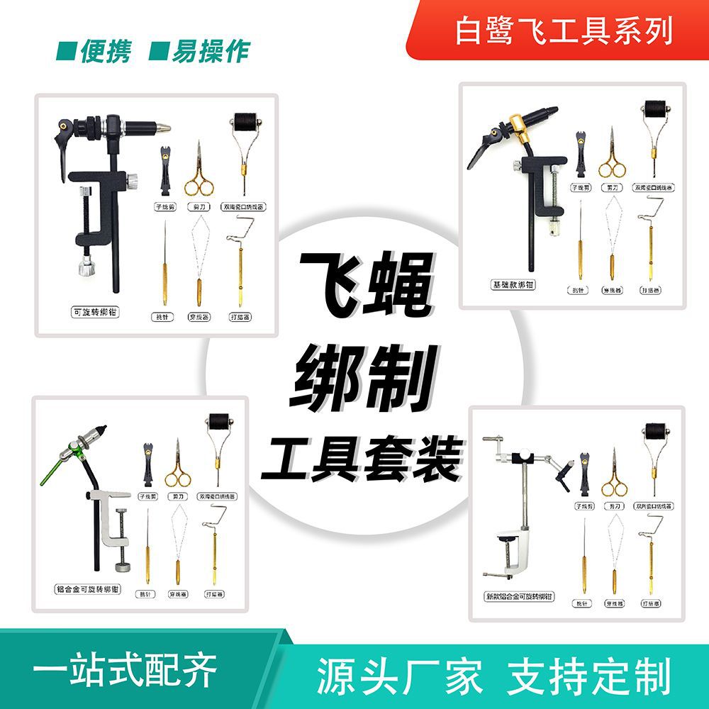 白鹭飞飞蝇绑制工具套装 绑制钳打结器绕线器穿线器挑针飞蝇绑制