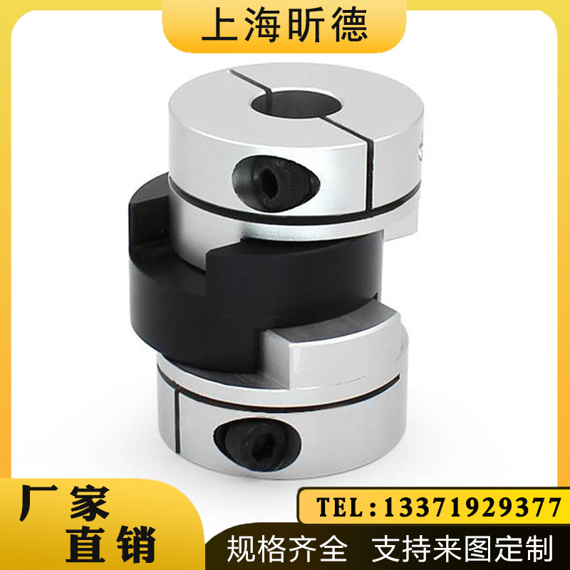 XD4681112夹紧螺丝固定式铝合金十字滑块滚珠丝杆编码器用联轴器