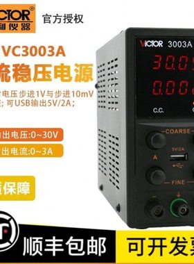 胜利VC3003A/VC3005A/VC3010A直流开关稳压电源电源VC3303/3305