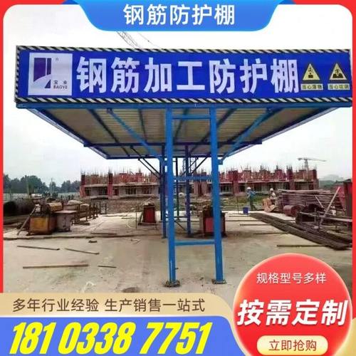 建筑工地钢筋加工防护棚安全通道定制茶水亭套丝机防砸防雨木工棚
