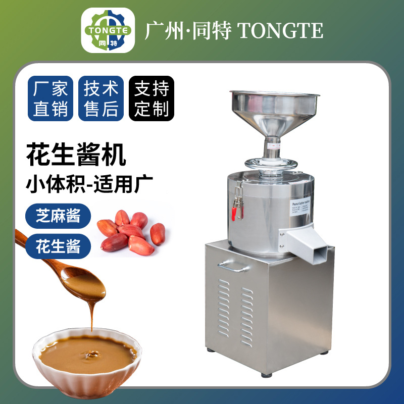 不锈钢芝麻酱机器 商用花生酱机 电动小型餐厅自动研磨机 磨浆机