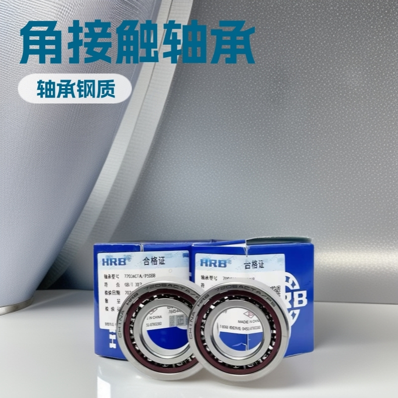 HRB哈尔滨轴承7204720572067207CP5P4角接触专用机床轴承原厂主轴