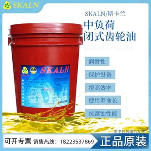 齿轮油100 460 150 320 680号 220 斯卡兰卡耐特斯中负荷ji压闭式