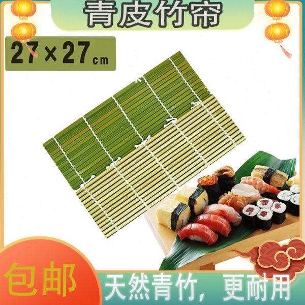 青皮寿司帘竹帘不沾家用寿司席竹帘饭团模具卷帘紫菜包饭制作工具,厨房/烹饪用具,寿司帘,淘宝优惠券,粉丝福利购,淘宝优惠卷