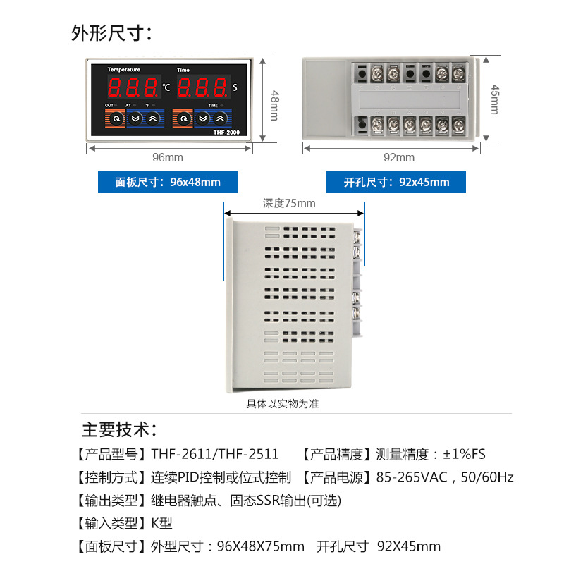 THF-2000系列智能温度时间控制仪2611温一体化烫画机专用仪表2511