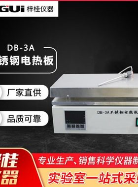 DB-1A DB-2A DB-3A DB-4A DB-5A DB-6A数显恒温不锈钢电热板