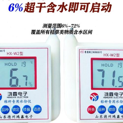 秸秆水分测试仪草捆草包水分检测仪饲草水分测定稻草牧草测水仪器
