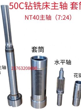 ZX6350C滕州50C/ZX40钻铣床配件主轴套筒花键套MT4/NT40主轴钻杆