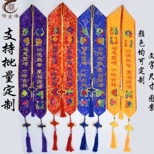 水陆法会用品彩带八吉祥礼带定做平安带许愿福带绶带绸带