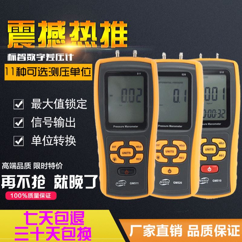 标智GM510 手持式数字压力计 微压计 压差计差压计压差表微压差计