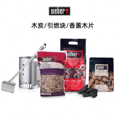 Weber威焙碳炉固体木炭引燃块野外烧烤用品烧烤助燃块点炭工具