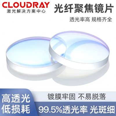 光纤聚焦镜片手持焊接机进口石英复合准直透镜20/28/30mm激光切割