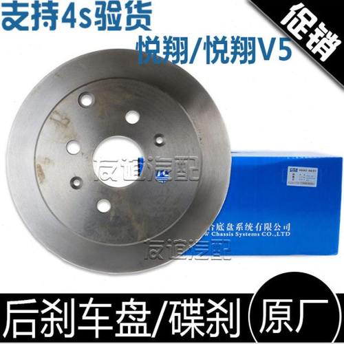 适配长安悦翔V5 后刹车盘 制动盘后碟刹 前刹车盘 原厂