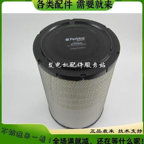 帕金斯空气滤芯2652C831威尔信发电机组空气滤清器空滤901-056