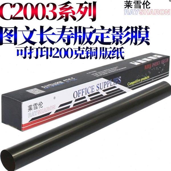 适用理光C2003定影膜C2011加热膜2503 3003 3503 4503 5503 6003