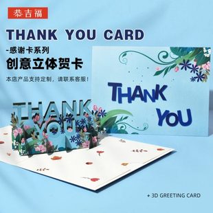 母亲节教师节贺卡片老师礼物立体3D商务通用感谢客户员工节日答谢
