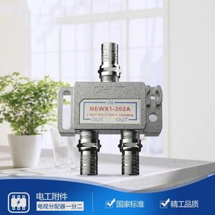 有线电视分配器一分二闭路电视分支器分线器分频器一拖二202A