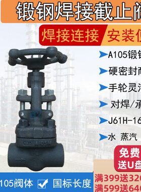 A105锻钢截止阀焊接锻打J61H/Y-16C/25/40/64/100F304 J61W F304