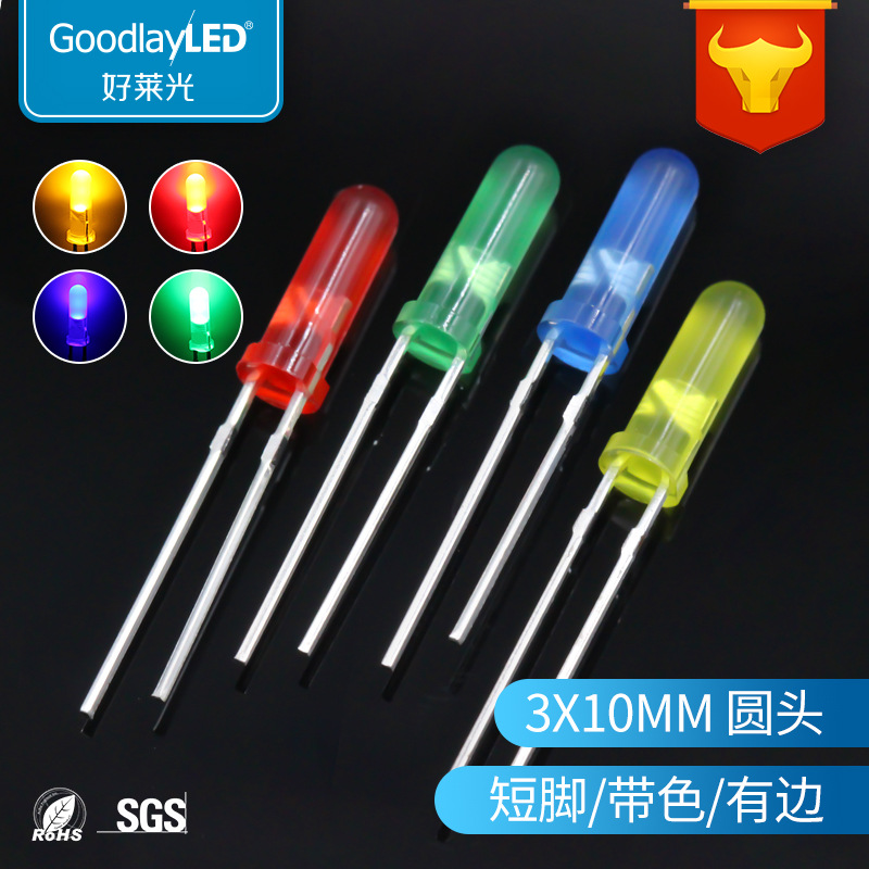 3mm发光二极管3X10mm高胶体带色短脚led灯珠圆头有边直插LED灯珠