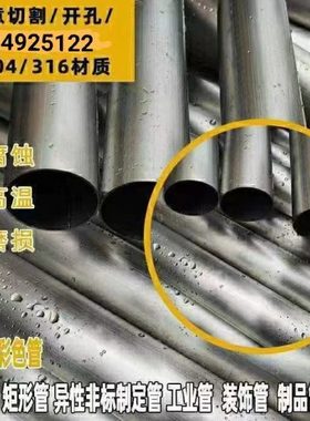 201 304拉丝圆管25*1.2大管95 120不锈钢方管矩形管激光切割开孔