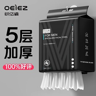 欧亿姿男士洗脸巾柔巾悬挂式一次性加大加厚洁面巾擦脸官方正品