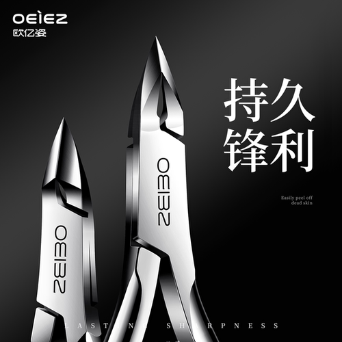 欧亿姿死皮剪钳专用钢推推刀美甲剪刀软化剂修甲工具套装全套神器