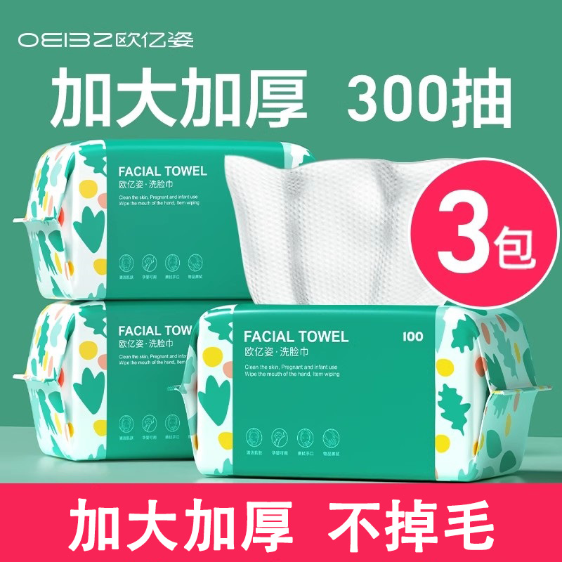 欧亿姿洗脸巾一次性棉柔巾纯棉加厚珍珠纹干湿两用粘纤官方正品