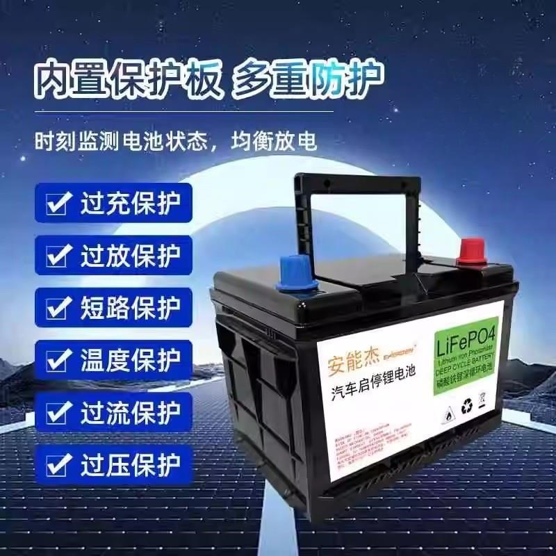 汽车启停磷酸铁锂电池12v大B容量新能源电瓶蓄免维护安全