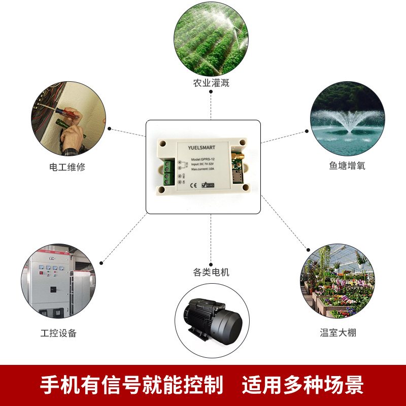 易微联4G无线智能遥控开关12V220V380V水泵增氧机远程智能控制器