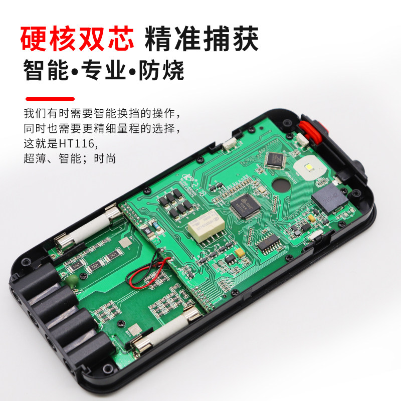 华博HT116大屏智能防烧数字万用表维修电工表全自动量程9999字