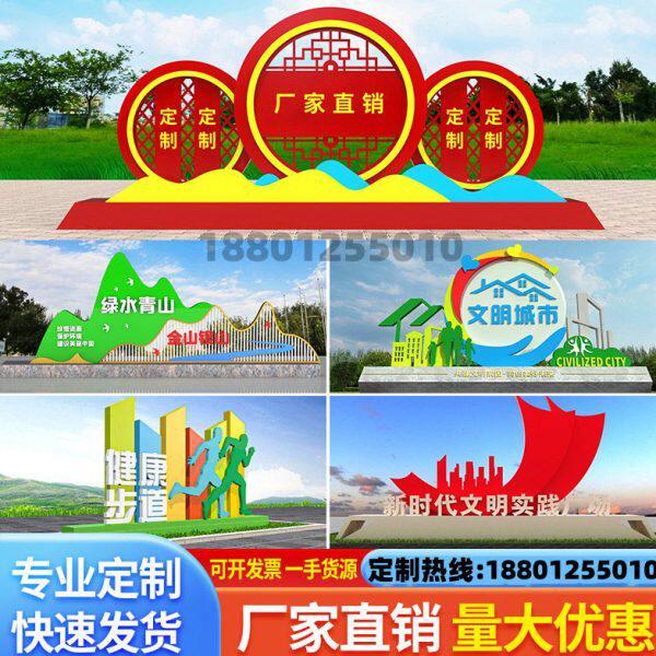 社会主义核心价值观标牌创建文明城市健康跑道公园宣传牌景观小品