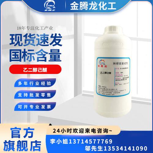 【乙二醇己醚】乙二醇单己醚CAS号：112-25-4大量现货