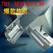 平锁防滑压脚 锁眼机压脚 781平头锁眼机压脚钮门车压脚 大中小号