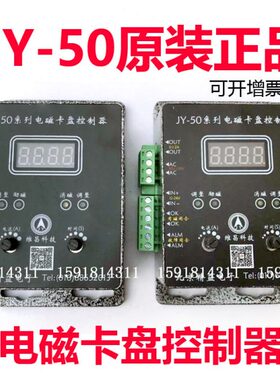 JY-50系列电磁卡盘控制器 充退磁控制器 电磁卡盘 磁盘电源JY-50T