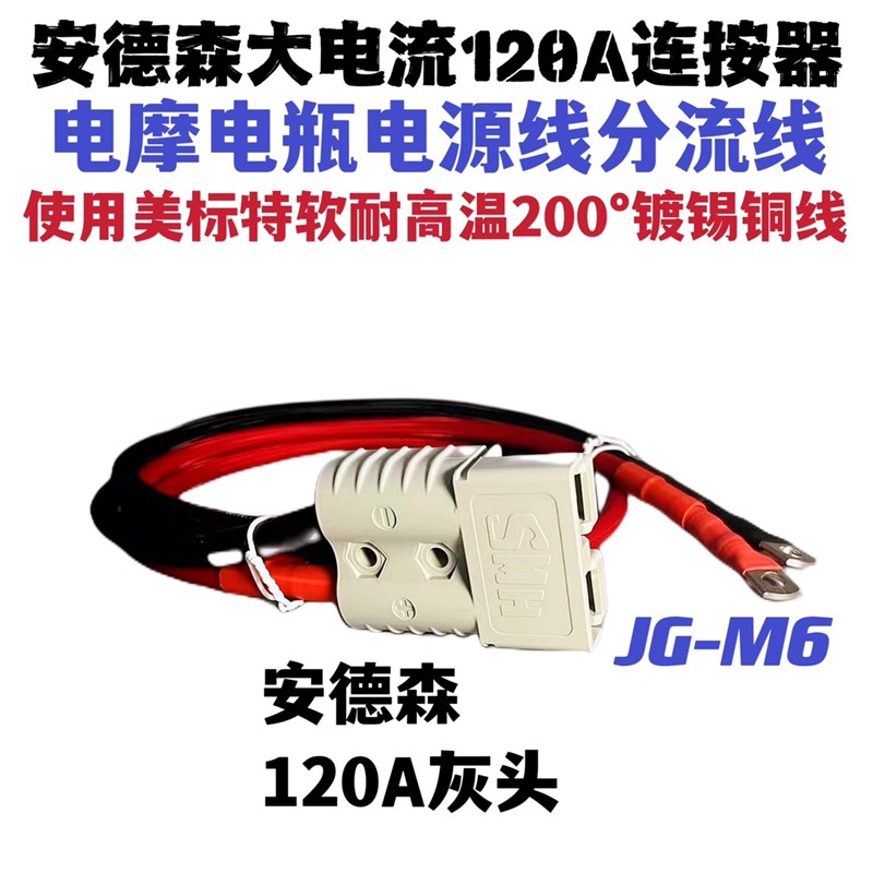 安德森120A灰头一拖二带充电口一体电源线M分流线电池线(液压款)