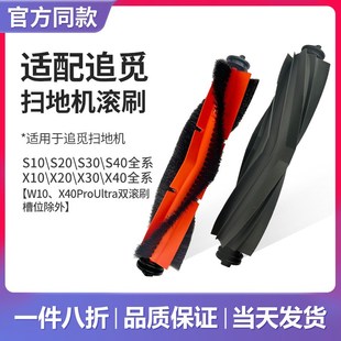 适配追觅扫地机器人配件主刷滚刷X10X20X30X40S10S20S30S40胶刷
