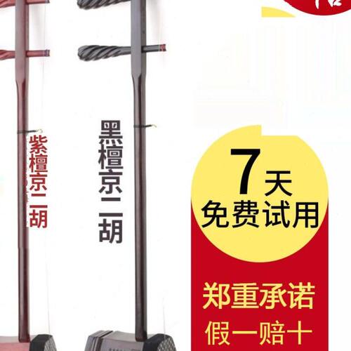 淳乐牌黑檀木京二胡西皮E调二黄D大二黄C调紫檀皮黄两用京剧伴奏