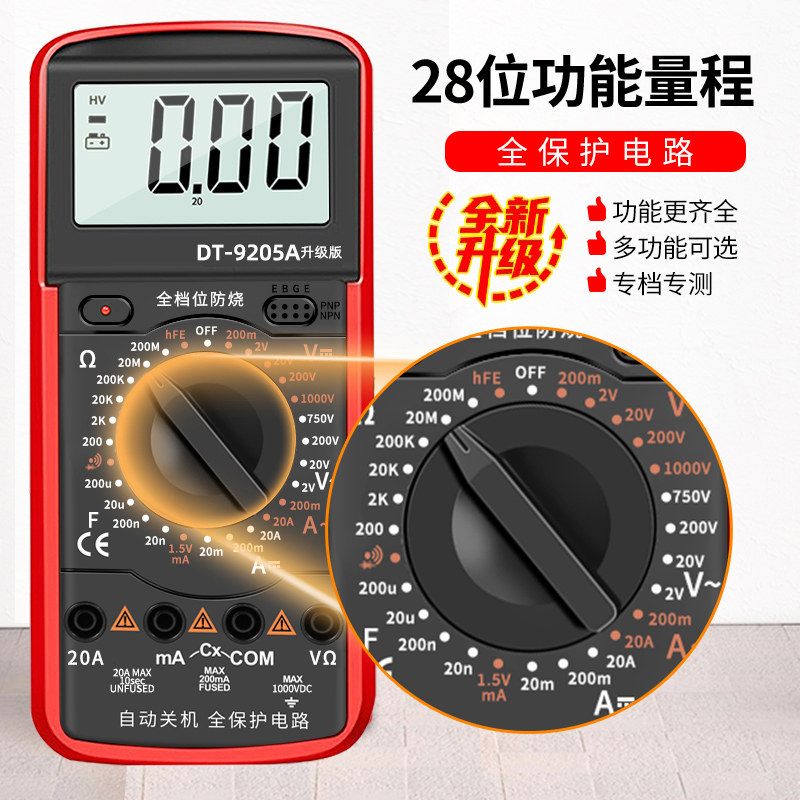 DT9205A万用表数字高精度全智能防烧万能表电子电工专用家用套装