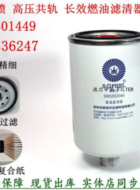 原厂品质FS36247 5301449柴油滤清器SW5552045东风天锦多利卡柴滤