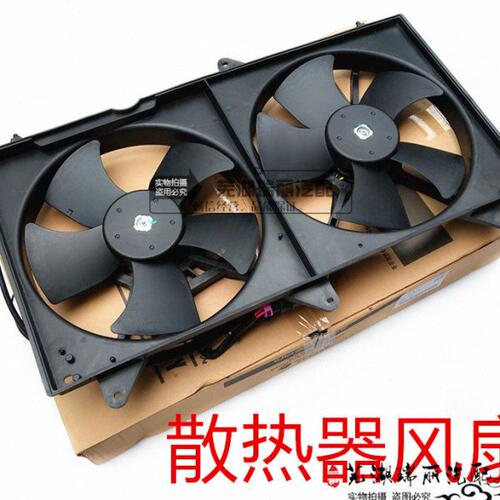 原厂奇瑞A5 E5 旗云3电子扇 散热器风扇 冷却风扇 水箱散热器风扇