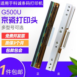 适用科诚打印机G500U/G530U打印头EZ-1100PLUS/1105/2050/ZA124-U